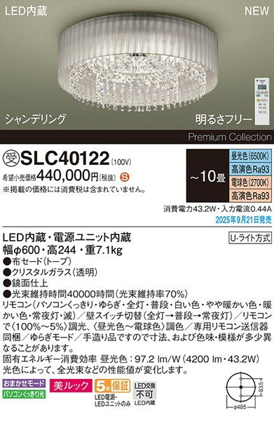 パナソニック シャンデリングシリーズ シャンデリア 〜10畳 φ600 クリスタルガラス...