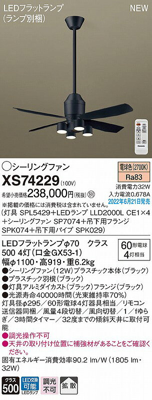 パナソニック シーリングファン ブラック LED(電球色) 拡散 XS74229 [2]