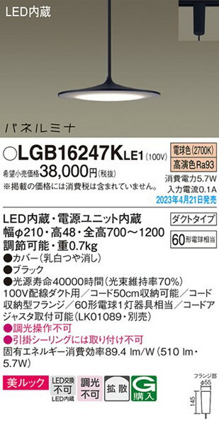 パナソニック パネルミナ レール用ペンダントライト ブラック LED(電球色) 拡散 LGB16247KLE1 (LGB16247LE1 相当品) 2