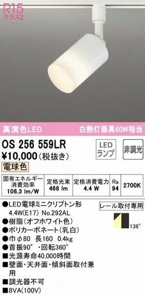 オーデリック ライティングレール用スポットライト ホワイト LED（電球色） 拡散 O...
