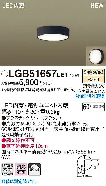 照明器具 おしゃれ パナソニック 小型シーリングライト ブラック LED（温白色） LGB51657LE1 (LGB51657 LE1)