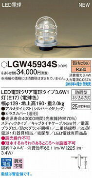 照明器具 おしゃれ パナソニック 屋外用スタンド シルバーメタリック LED(電球色) LGW45934S