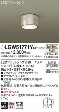 照明器具 おしゃれ パナソニック 小型シーリングライト プラチナメタリック LED(温白色) LGW51771YCE1 (LGW51771Y CE1)