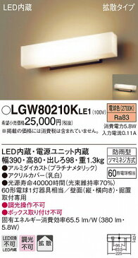 ポーチライト 勝手口灯 表札灯 外玄関 シンプル LGW80210KLE1 パナソニック LED(電球色)