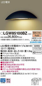 LGW85100BZ パナソニック 表札灯 LED(電球色) (LGW85100BK 後継品)