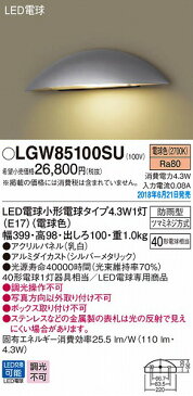 LGW85100SU パナソニック 表札灯 LED(電球色) (LGW85100SF 後継品)