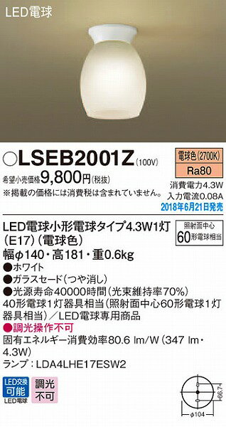 LSEB2001Z パナソニック 小型シーリングライト LED（電球色）