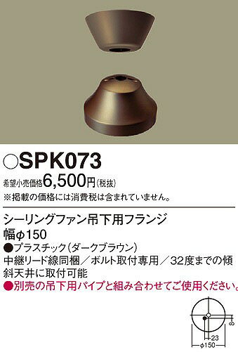 パナソニック 照明器具 シーリングファン吊下用フランジ リビング SPK073 2