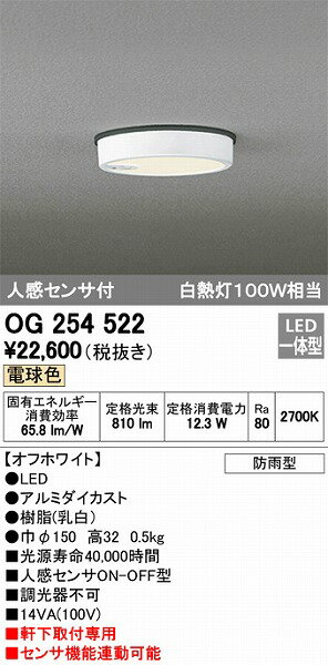 軒下用シーリングライト OG254522 オーデリック 2