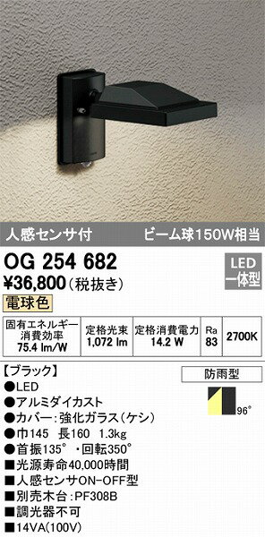 屋外用スポットライト OG254682 オーデリック