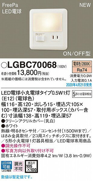 パナソニック フットライト コンセント付 センサー付 LED（電球色） LGBC70068 (LG...