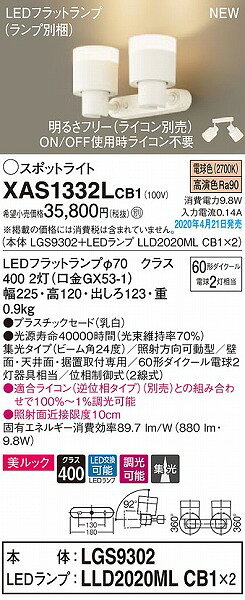 パナソニック スポットライト 集光 ホワイト LED 電球色 調光 XAS1332LCB1 [2]