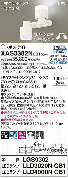 パナソニック スポットライト 集光 ホワイト LED 昼白色 調光 XAS3382NCB1 [2]