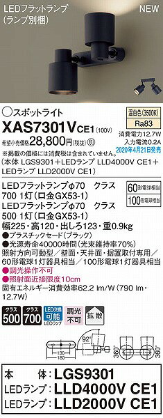パナソニック スポットライト 拡散 ブラック LED（温白色） XAS7301VCE1