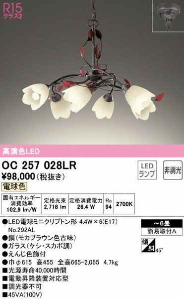 オーデリック シャンデリア 〜6畳 6灯 LED(電球色) OC257028LR [2]