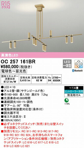 法人限定 オーデリック シャンデリア 〜14畳 ゴールド 10灯 LED 調色 調光 Bluetoo...