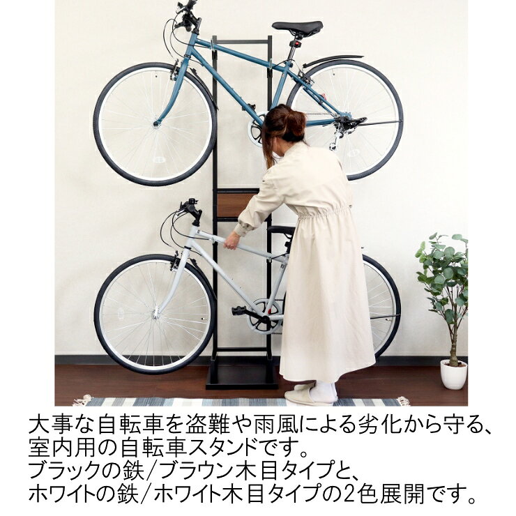 【メーカー直送】 自転車スタンド 屋内 高さ調節可能 おしゃれ シンプル Lex(レック) 2台用 ブラック/ブラウン木目 BCD-006 組み立て式