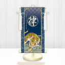 【メーカー直送】 WNB-007C 名前旗 男の子 出産祝い 端午の節句 開運猛虎 WNB-007 中(C) 21cm×55cm 紺