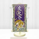 【メーカー直送】 WNB-008M 名前旗 男の子 出産祝い 端午の節句 開運猛虎 WNB-008 小(M) 17cm×45cm 紫