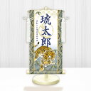【メーカー直送】 WNB-010SS 名前旗 男の子 出産祝い 端午の節句 五月人形の隣に 開運猛虎(白) WNB-010 特小(SS) 15cm×34cm 紺