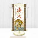 【メーカー直送】 WNB-014M 名前旗 男の子 出産祝い 端午の節句 五月人形の隣に 開運猛虎(白) WNB-014 小(M) 17cm×45cm 橙