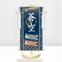 【メーカー直送】 WNB-017M 名前旗 男の子 出産祝い 端午の節句 開運鯉幟 WNB-017 小(M) 17cm×45cm 紺