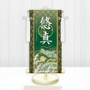 【メーカー直送】 WNB-026M 名前旗 男の子 出産祝い 端午の節句 開運昇龍 WNB-026 小(M) 17cm×45cm 緑