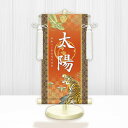 【メーカー直送】 WNB-039SS 名前旗 男の子 出産祝い 端午の節句 五月人形の隣に 開運龍虎 WNB-039 特小(SS) 15cm×34cm 橙