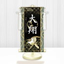 【メーカー直送】 WNB-045M 名前旗 男の子 出産祝い 端午の節句 開運翔鷹 WNB-045 小(M) 17cm×45cm 黒