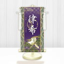 【メーカー直送】 WNB-048SS 名前旗 男の子 出産祝い 端午の節句 開運翔鷹 WNB-048 特小(SS) 15cm×34cm 紫