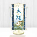 【メーカー直送】 WNB-052SS 名前旗 男の子 出産祝い 端午の節句 開運翔鷹(白) WNB-052 特小(SS) 15cm×34cm 青