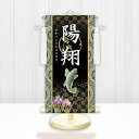 【メーカー直送】 WNB-055SS 名前旗 男の子 出産祝い 端午の節句 開運昇鯉 WNB-055 特小(SS) 15cm×34cm 黒