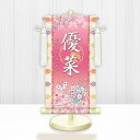【メーカー直送】 WNG-005SS 名前旗 ひな祭り 雛祭り 女の子 出産祝い 花くす玉 WNG-005 特小(SS) 15cm×34cm 桃