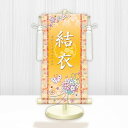 【メーカー直送】 WNG-009SS 名前旗 ひな祭り 雛祭り 女の子 出産祝い 花くす玉 WNG-009 特小(SS) 15cm×34cm 黄