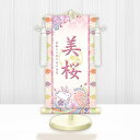 【メーカー直送】 WNG-017C 名前旗 ひな祭り 雛祭り 女の子 出産祝い 桜に兎(白) WNG-017 中(C) 21cm×55cm 桃