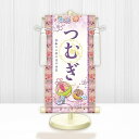 【メーカー直送】 WNG-026M 名前旗 ひな祭り 雛祭り 女の子 出産祝い 幸福手鞠(白) WNG-026 小(M) 17cm×45cm 紫