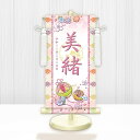 【メーカー直送】 WNG-027C 名前旗 ひな祭り 雛祭り 女の子 出産祝い 幸福手鞠(白) WNG-027 中(C) 21cm×55cm 桃