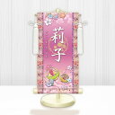 【メーカー直送】 WNG-031M 名前旗 ひな祭り 雛祭り 女の子 出産祝い 幸福手鞠 WNG-031 小(M) 17cm×45cm 紫
