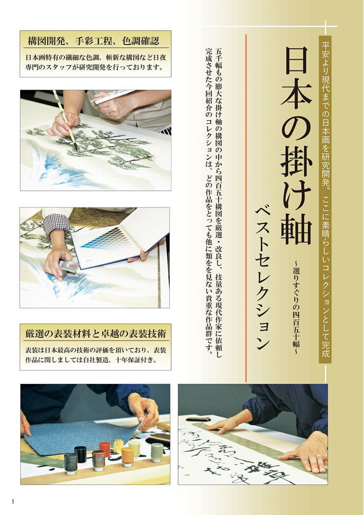 【メーカー直送】 掛け軸 床の間 掛軸 消災厄...の紹介画像3