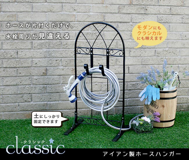 【メーカー直送】 おしゃれ 屋外 庭 かわいい シンプル アイアン製 ホースハンガー...