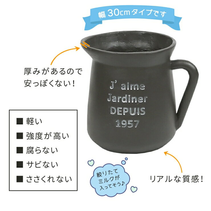 【メーカー直送】 おしゃれ 屋外 庭 FRP製ミルクポット型プランター大(幅30cm)ブラ...