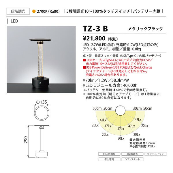 山田照明 FullMoon(フルムーン) LEDランタン メタリックブラック 電球色 段調光 電球色 TZ-3B