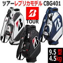 ブリヂストン ブリヂストンゴルフ ツアーレプリカモデル キャディバッグ メンズ ゴルフバッグ BRIDGESTONE GOLF TOUR REPLICA MODEL CADDY BAG CBG401 カラー：3色 9.5型 4.5kg [日本正規品] [2024年モデル]