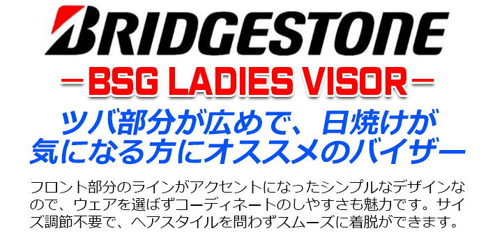 [取り寄せ商品] BRIDGESTONE GOLF BSG LADIES VISOR CPG24O ブリヂストンゴルフ BS...