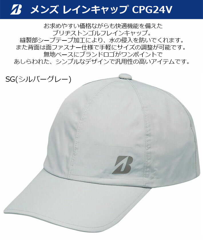 [取り寄せ商品] BRIDGESTONE GOLF MENS Rain Cap CPG24V ブリヂストンゴルフ メンズ レインキャップ 3色 フリーサイズ 耐水圧：初期11,000mm 透湿度：11,000g/m2/24h レインウェア ゴルフ帽子 雨具 梅雨対策 キャンプ ピクニック 海水浴 [日本正規品] [2024年モデル]