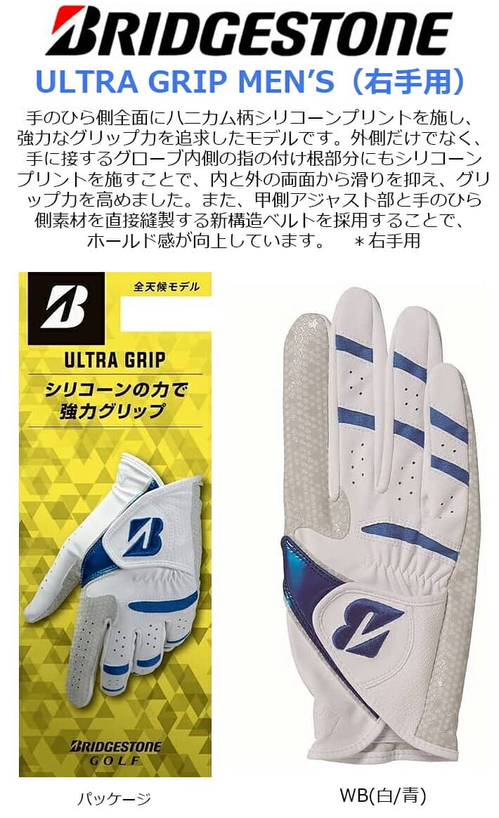 【右手用】【2022年モデル】【ブリヂストンゴルフ】 MEN'S ULTRA GRIP GLG26 メンズ ウルトラ グリップ/グローブ カラー：WB(白/青)/サイズ：21〜26cm 全天候モデル/ゴルフ手袋【BRIDGESTONE GOLF】【日本正規品】【ネコポス便対応】