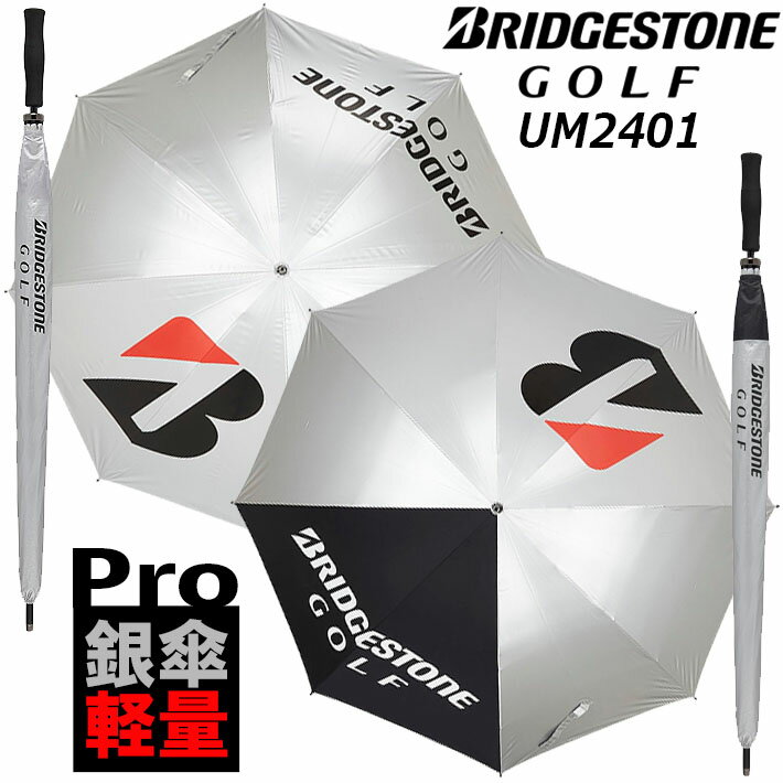 [󤻾] ֥¥ȥ󥴥 仱(̥ץǥ) ֥ UM2401 BRIDGESTONE GOLF UMBRELLA Pro Model 2 ľ¡118cm Ť290g() 곫 Ǽ   糰 Ǯк [] [2024ǯǥ]