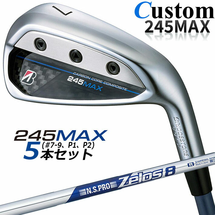 【メーカーカスタム】ブリヂストン 245MAX アイアン 5本セット (#7-9、P1、P2) 右用 N.S.PRO ZELOS 8 スチールシャフト BRIDGESTONE GOLF 2024