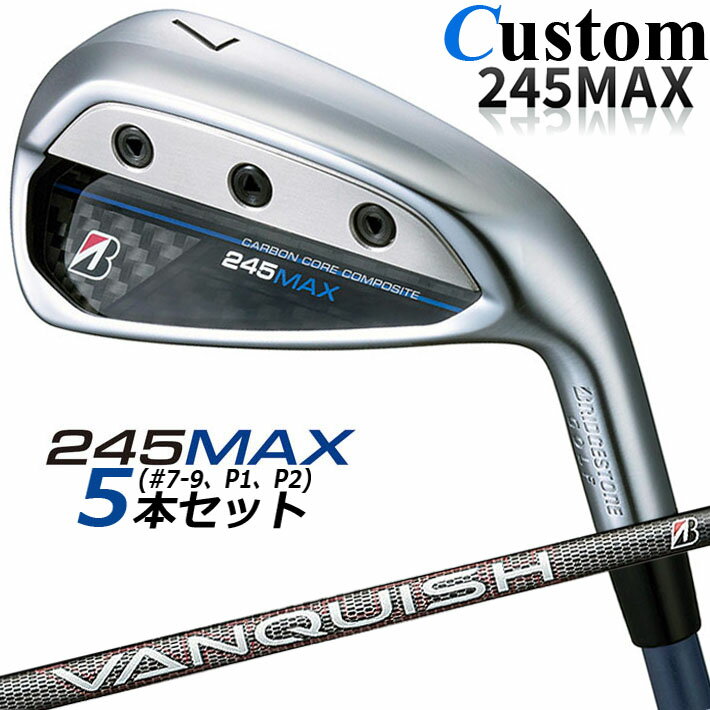 樂天商城 - 【メーカーカスタム】ブリヂストン 245MAX アイアン 5本セット (#7-9、P1、P2) 右用 VANQUISH BS50i カーボンシャフト BRIDGESTONE GOLF 2024