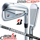 メーカーカスタムクラブ ブリヂストン 258CBP アイアン 5本セット(#6-PW) 右用 TOUR AD 55 カーボンシャフト BRIDGESTONE G...